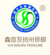 鑫首發修腳