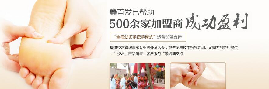 綿陽(yáng)足療加盟