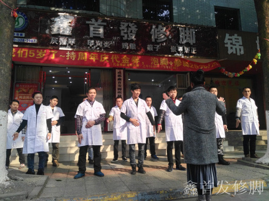 綿陽(yáng)修腳連鎖