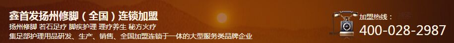 鑫首發修腳